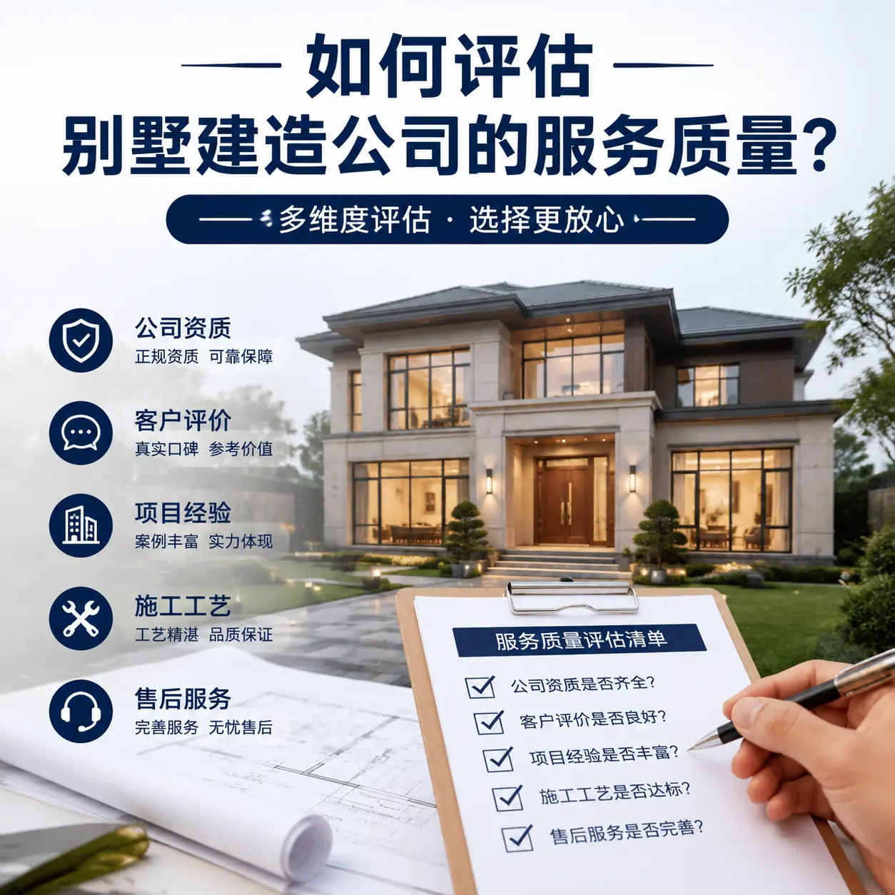 如何评估 凯里 别墅建造公司的服务质量?