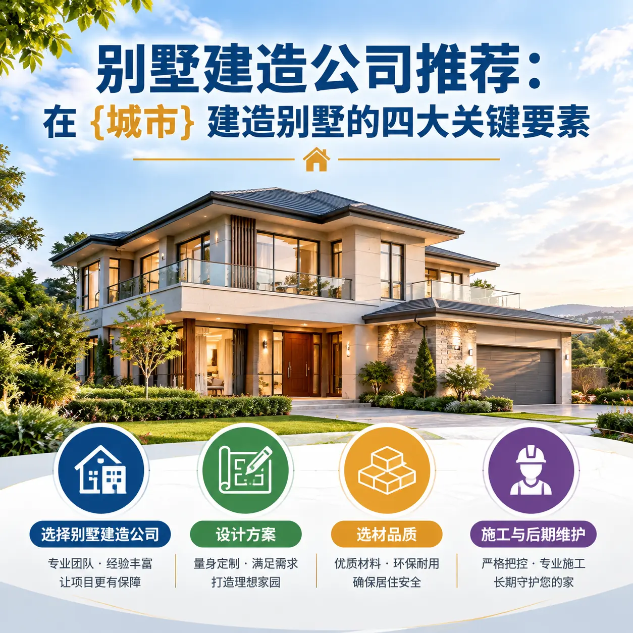 别墅建造公司推荐:在 凯里 建造别墅的四大关键要素