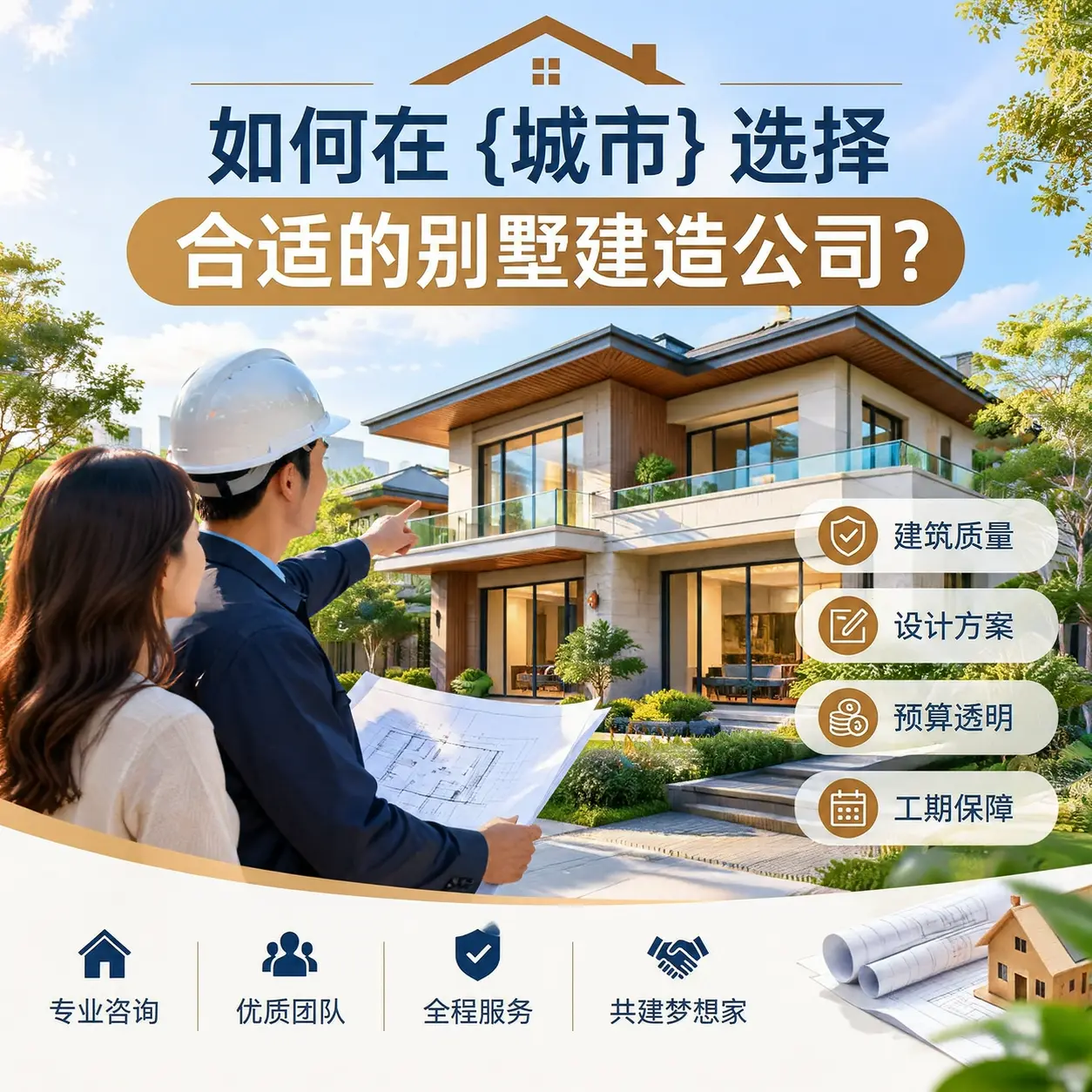 如何在 凯里 选择合适的别墅建造公司？