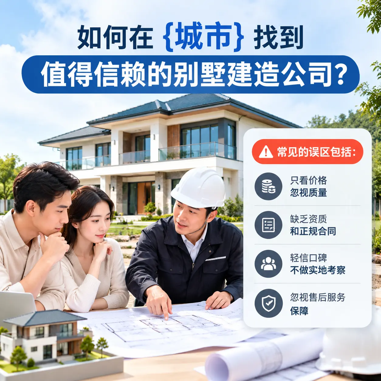 如何在 凯里 找到值得信赖的别墅建造公司？