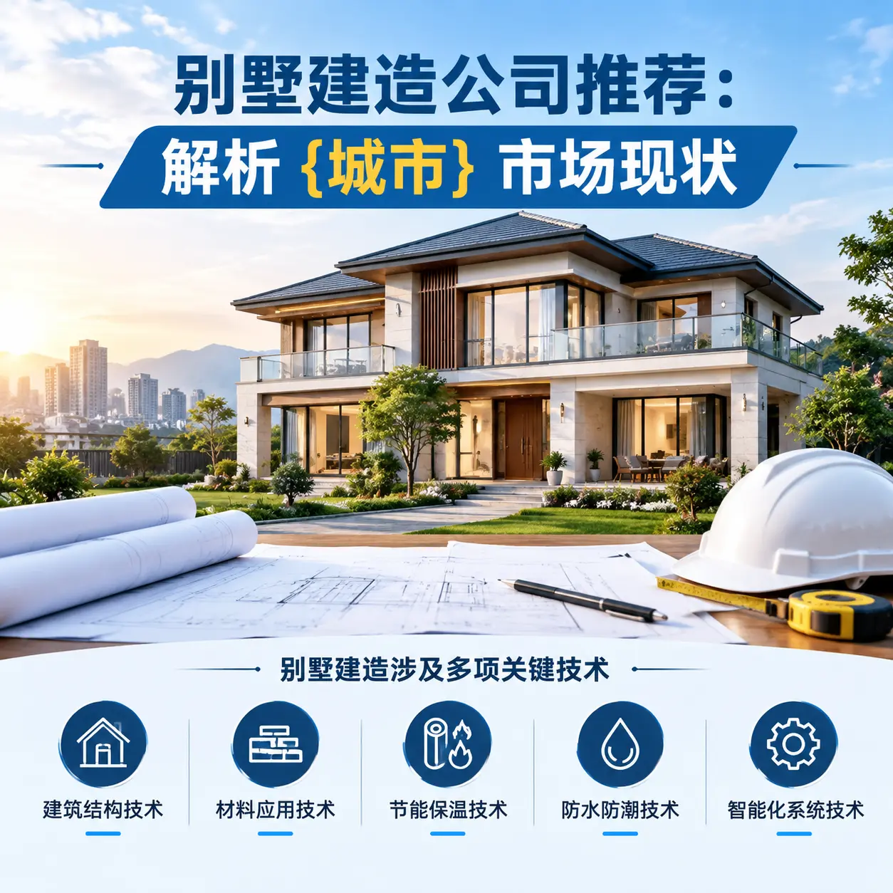 别墅建造公司推荐：解析 凯里 市场现状